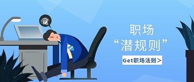 创意职场法则公众号首图