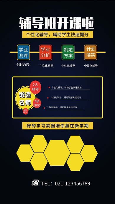 辅导班开课招生海报