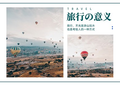 旅行的意义文艺清新文章配图