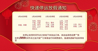 电商春节发货公告快递停运公告放假通知