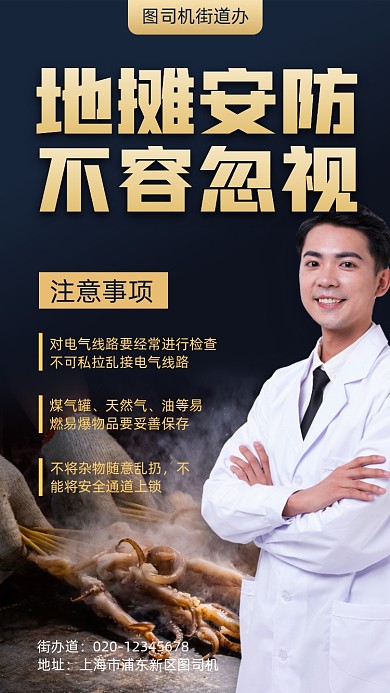 地摊经济夜市安防知识手机海报