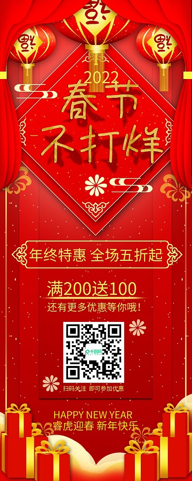 春节不打烊商场促销展架