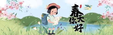 卡通漫画春天旅游淘宝banner