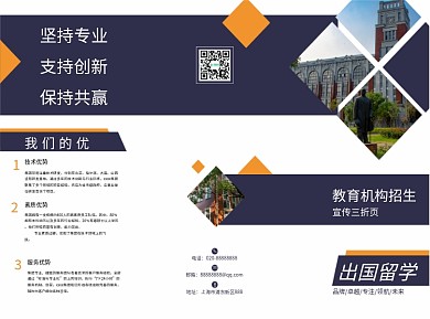 招生简章出国留学紫色折页