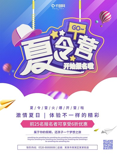 夏令营C4D渲染字体蓝紫色帽子促销海报