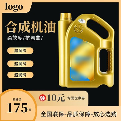 电商金色大气机油主图直通车图