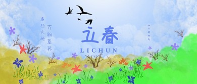 立春节气公众号配图