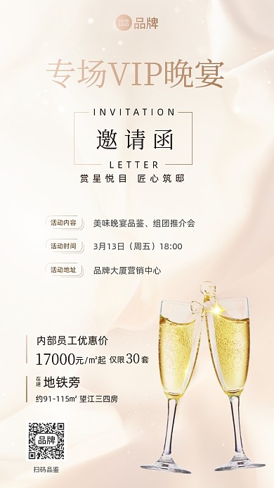 房地产VIP晚宴邀请函摄影图海报