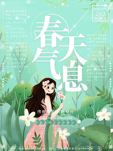 清新韩式春天气息卡通立体花朵海报