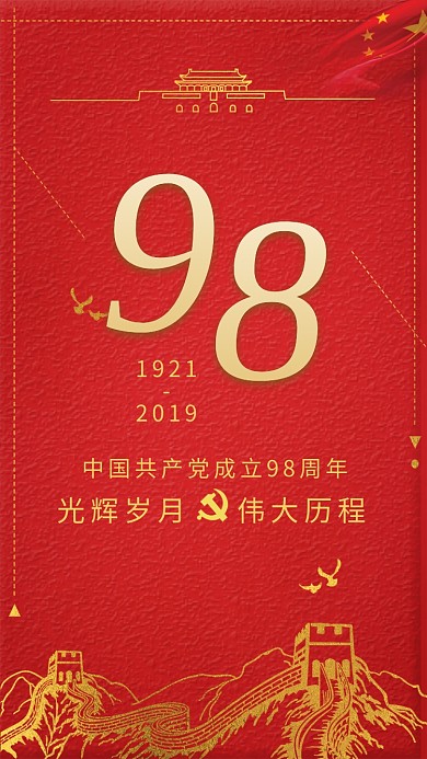 创意红色建党节海报