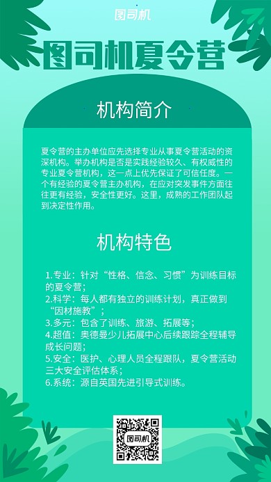 创意夏令营介绍宣传海报