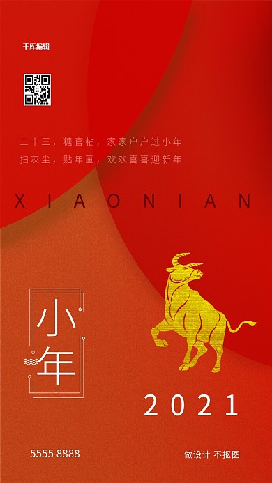 小年牛橙色创意海报