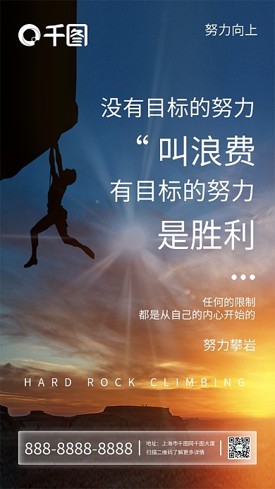 励志商务风实拍风努力奋斗海报