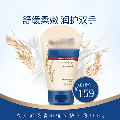 护手霜护肤用品电商促销主图