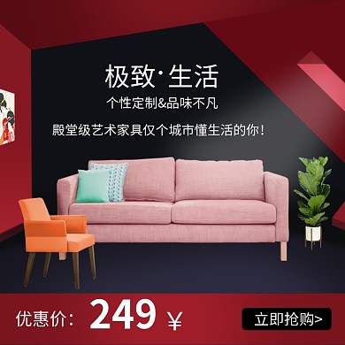 北欧风格家具淘宝主图直通车模板