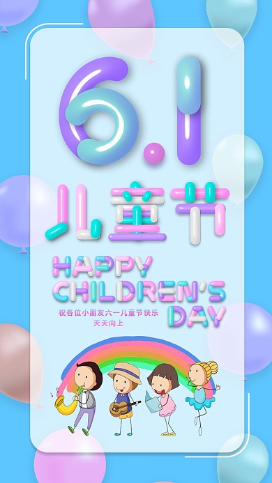 六一儿童节可爱气球卡通人物简约风海报