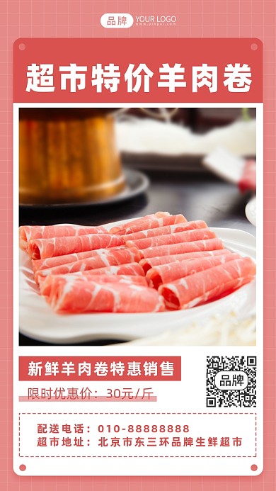 超市特价羊肉卷促销摄影图海报