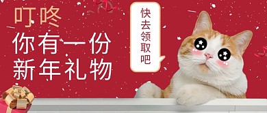 萌宠新年礼物红色可爱公众号首图