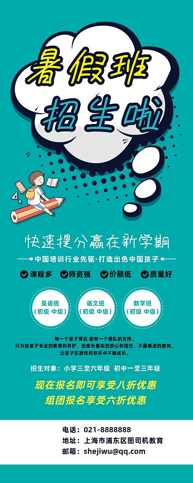 绿色小初暑假补习辅导班招生宣传易拉宝