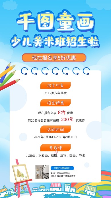 美术培训招生开学季特长招生艺术培训海报