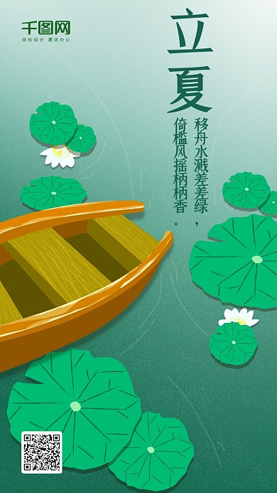 夏天荷叶立夏小清新插画手机用图
