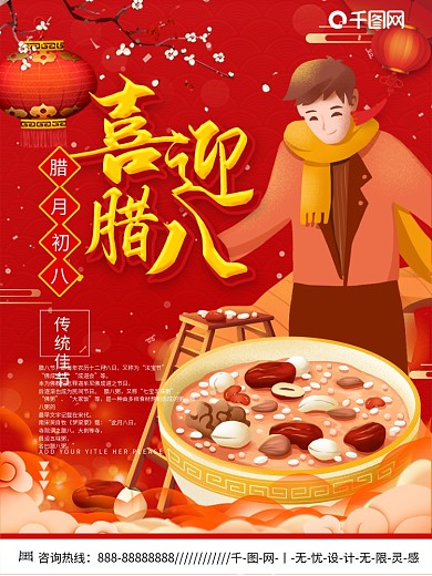 简约留白创意腊八节节日宣传海报