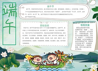 绿色卡通端午节电子手抄报小报