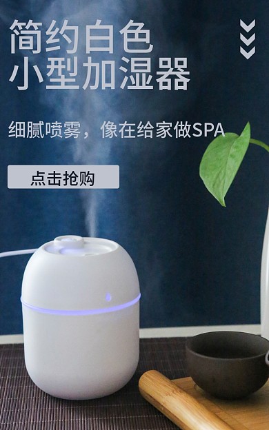 加湿器海报简约白色小型加湿器小家电家用电器喷雾加湿