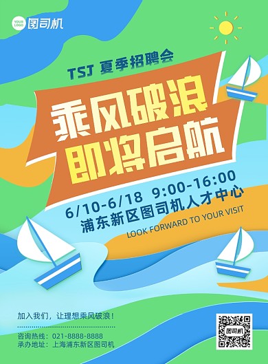 夏季招聘会彩色剪纸创意印刷海报