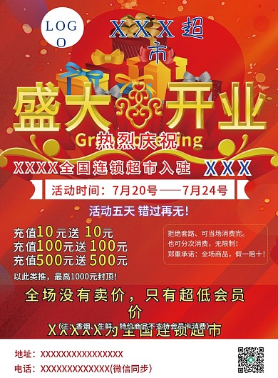 盛大开业红色喜庆超市餐饮新店开业店庆促销