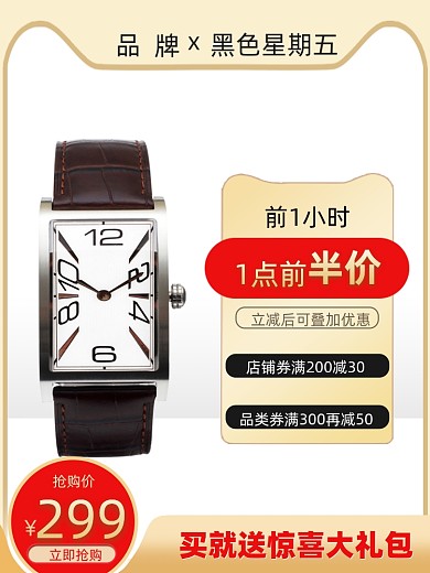 黑色星期五电商主图