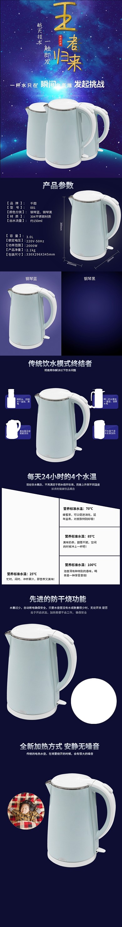 淘宝电水壶详情页介绍电器五金简约