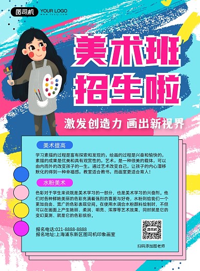 创意美术班招生印刷海报