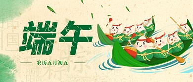 端午浅色背景卡通粽子龙舟新媒体配图