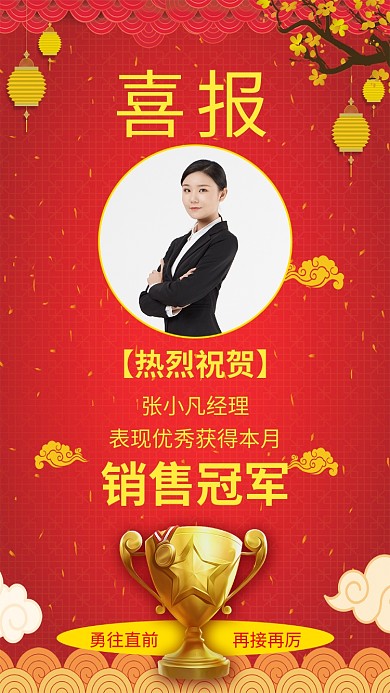 红色喜报手机海报