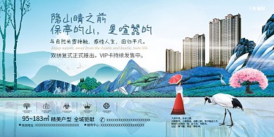 高端唯美意境房地产海报户外广告