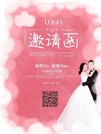 唯美粉色婚礼邀请函