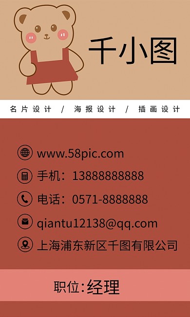 原创卡通可爱红色裙子小熊母婴店商务名片