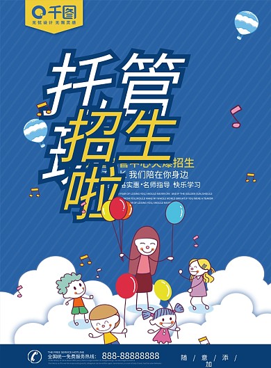 蓝色卡通可爱秋季托管班宣传单DM