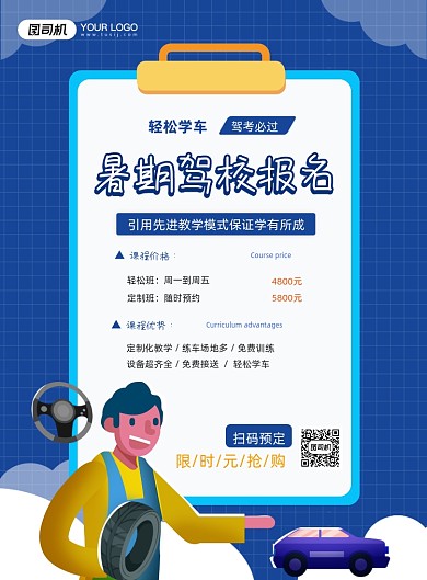 暑期驾校学车蓝色印刷海报