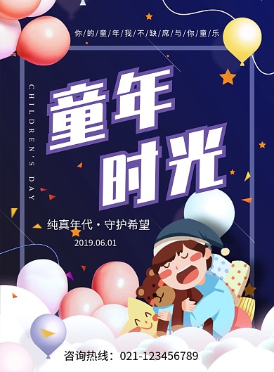 创意卡通可爱六一儿童节海报