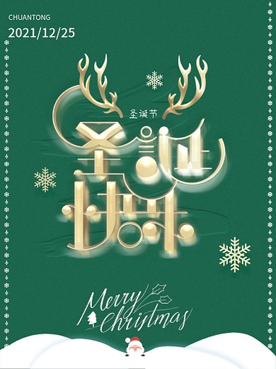 金色喜庆圣诞节圣诞商场促销节日海报