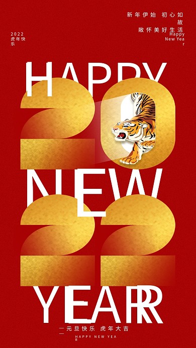 红色创意扁平风2022年新年元旦节日海报