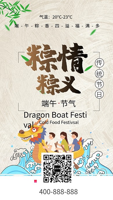 中国风端午节手机海报