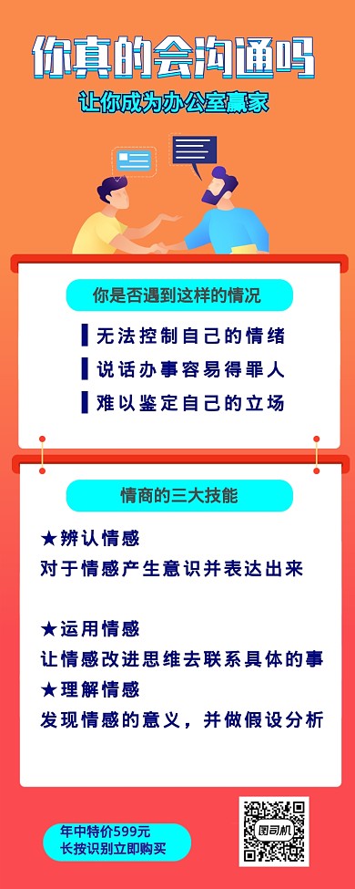 商务扁平化交流沟通职场培训长图海报