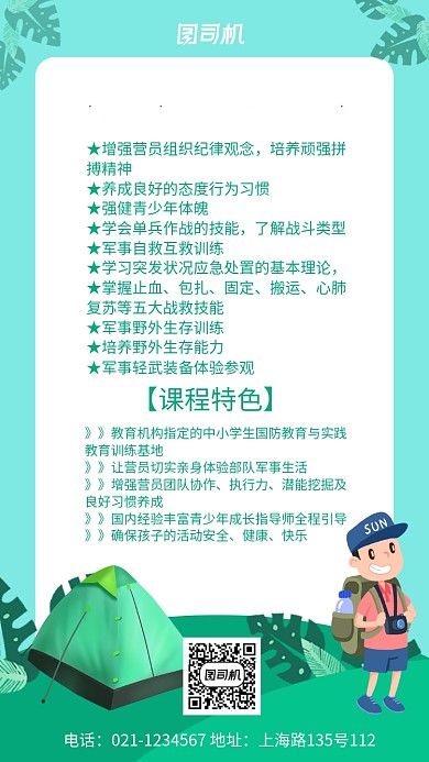 创意夏令营介绍宣传海报