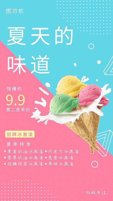 双色波纹夏天的味道手机海报