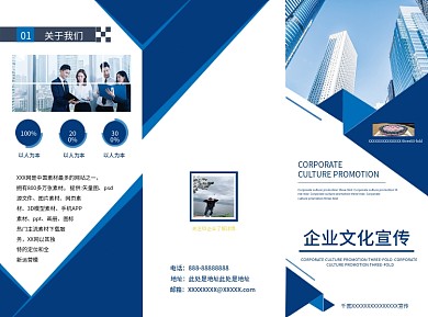 创意简约商务企业文化宣传三折页宣传页模板