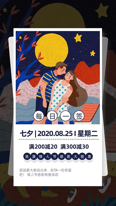 七夕情人节日签海报