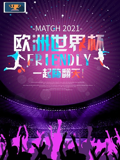 彩色酒吧冠军杯海报